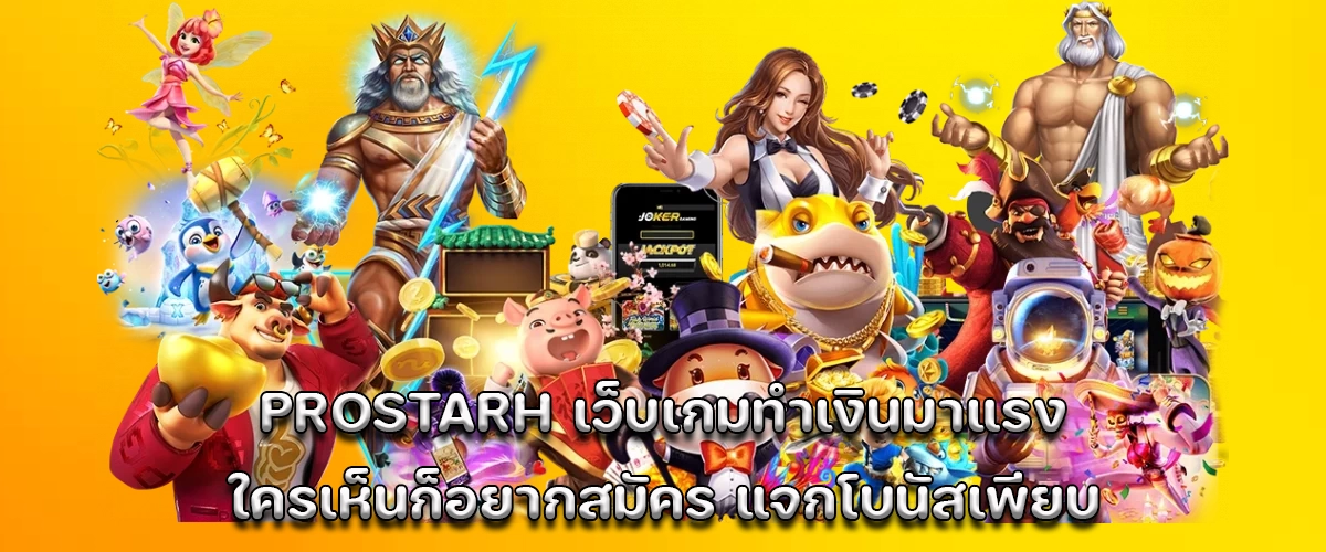 prostarh the trending money-making game site everyone wants to join packed with nonstop bonuses